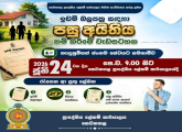 ඉඩම් බලපත්‍ර සඳහා පසු අයිතිය නම් කිරීම